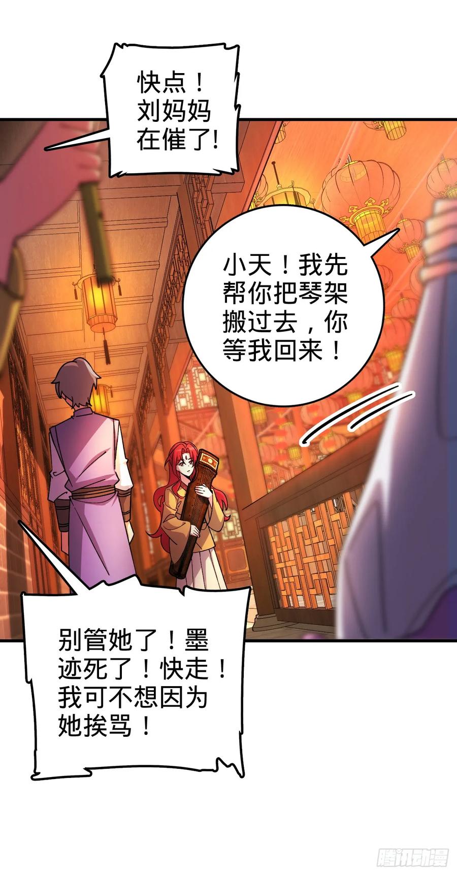 《我的师傅每到大限才突破》130 解除 第17页