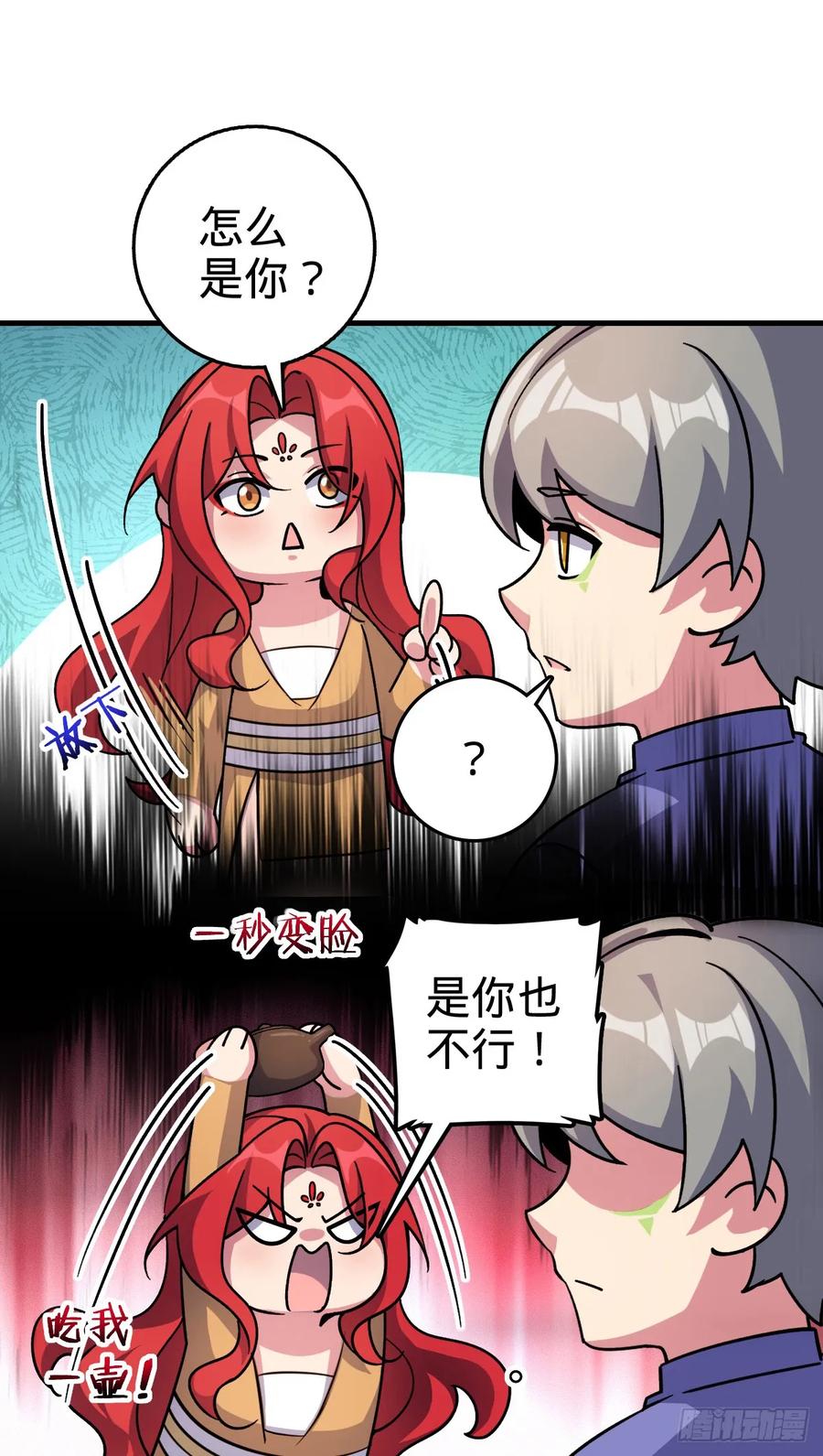 《我的师傅每到大限才突破》130 解除 第41页
