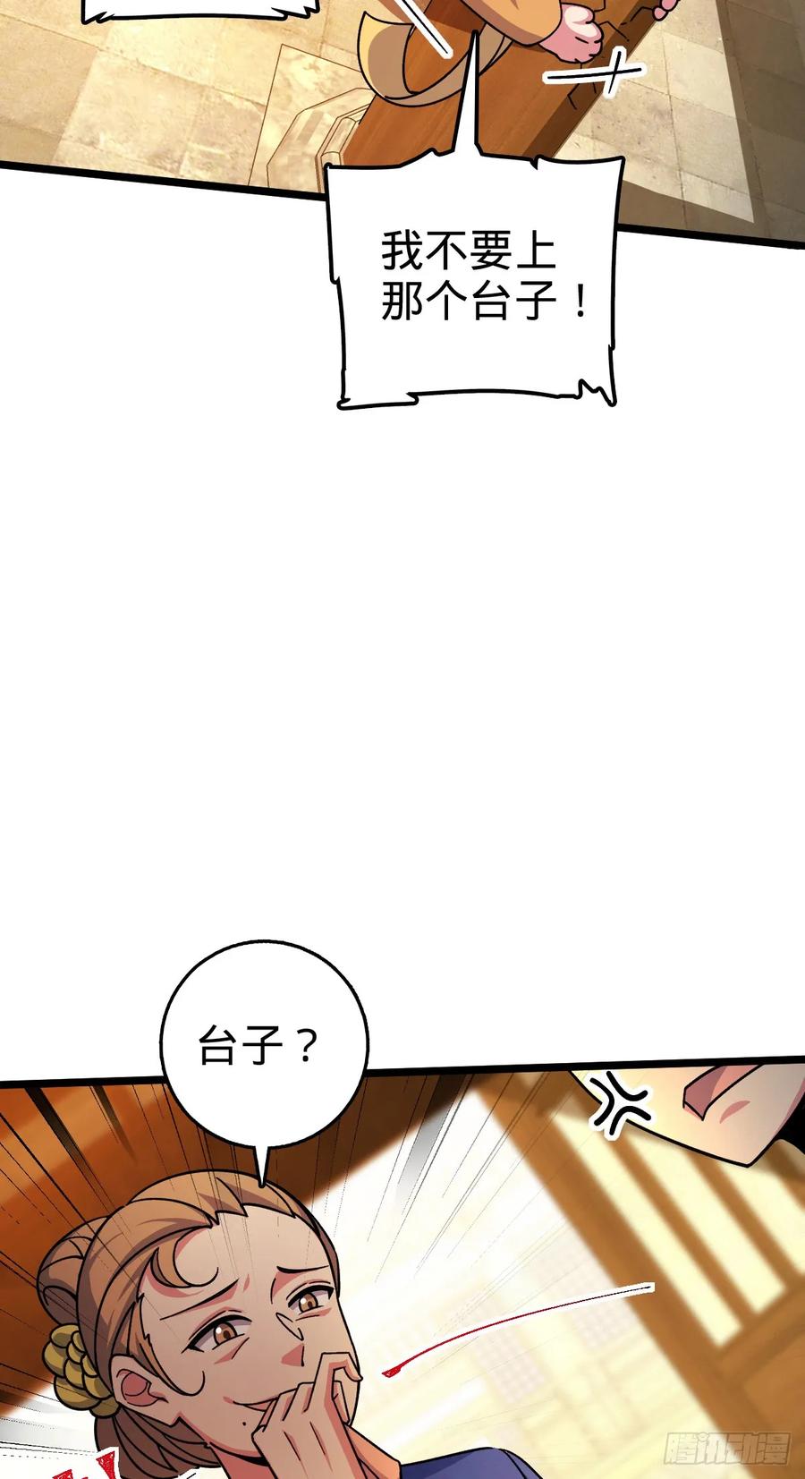 《我的师傅每到大限才突破》130 解除 第26页