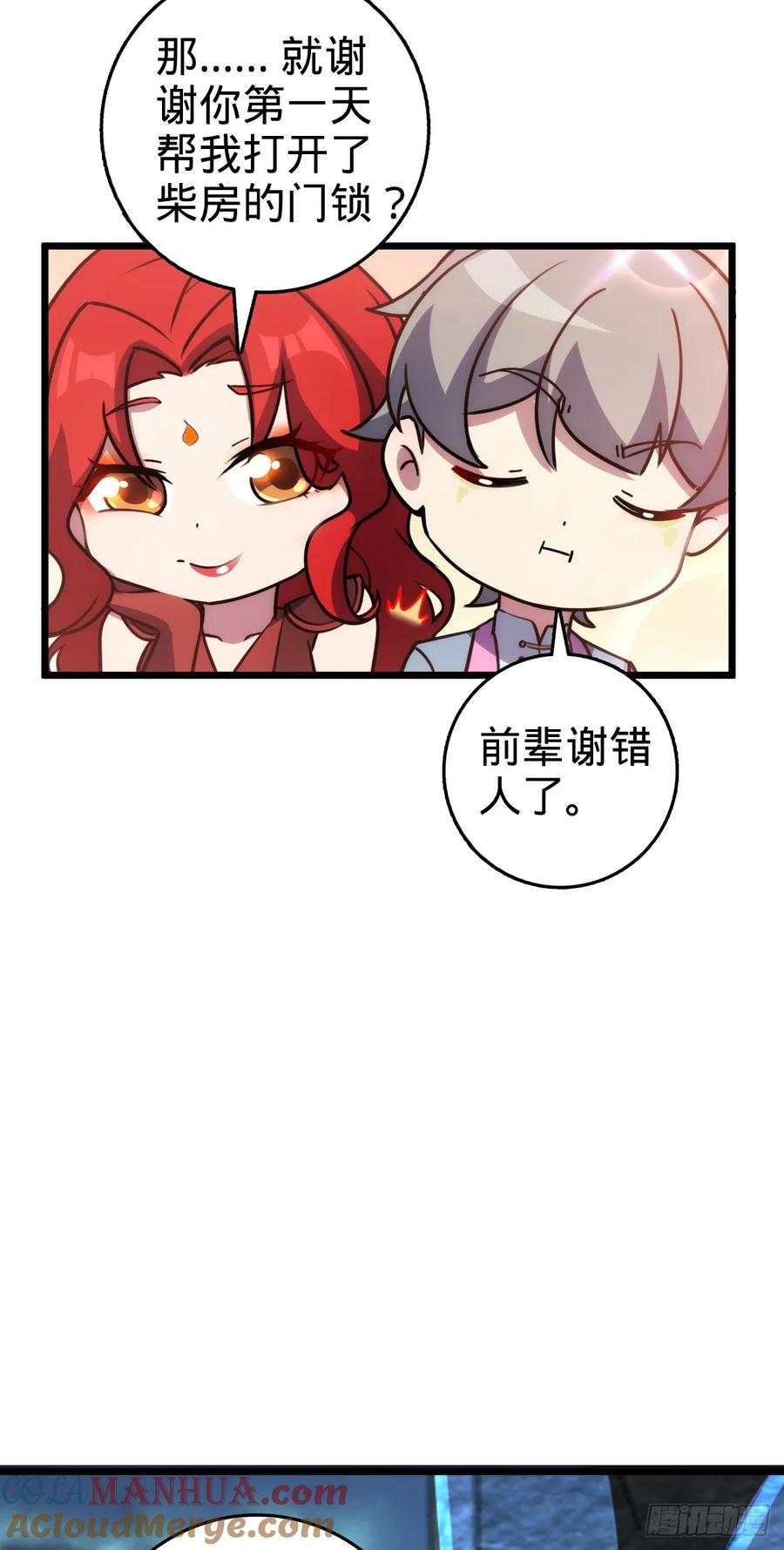 《我的师傅每到大限才突破》131 恢复 第28页
