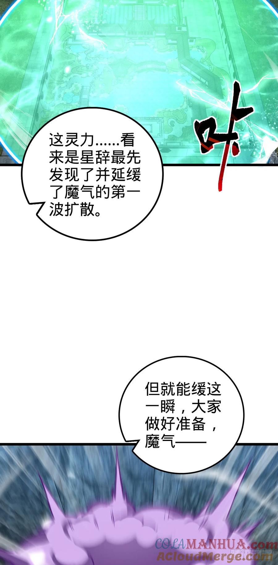 《我的师傅每到大限才突破》131 恢复 第10页