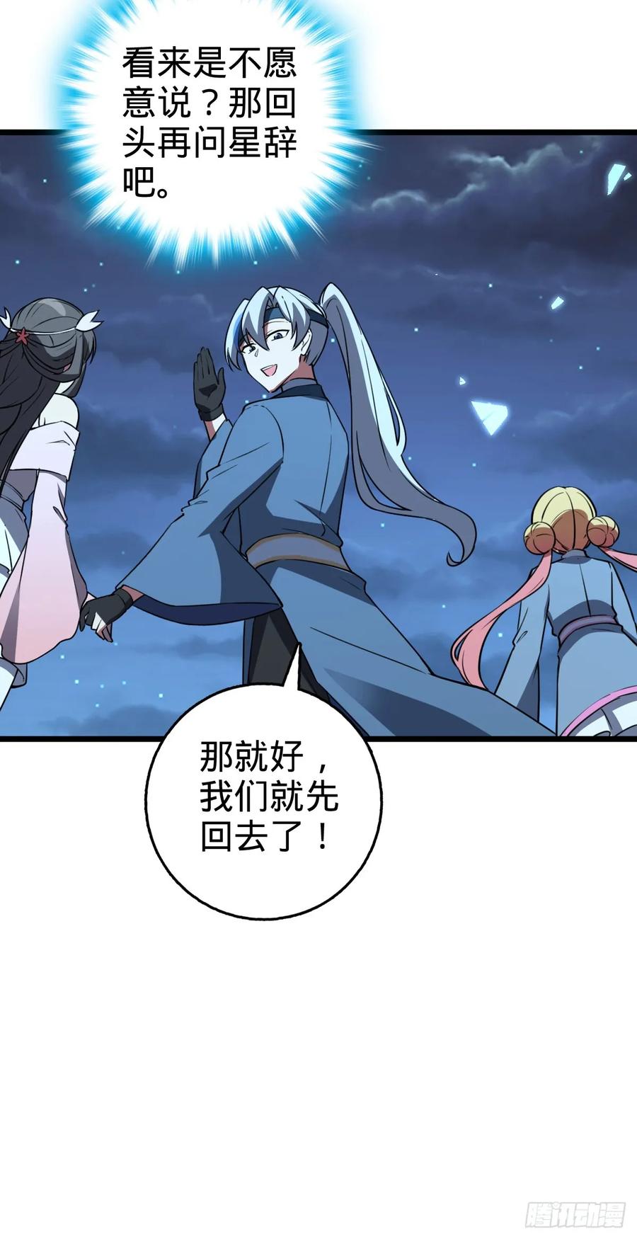 《我的师傅每到大限才突破》131 恢复 第23页