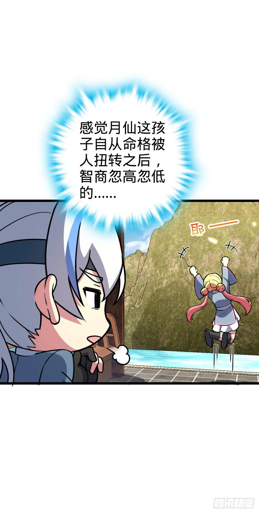 《我的师傅每到大限才突破》131 恢复 第36页