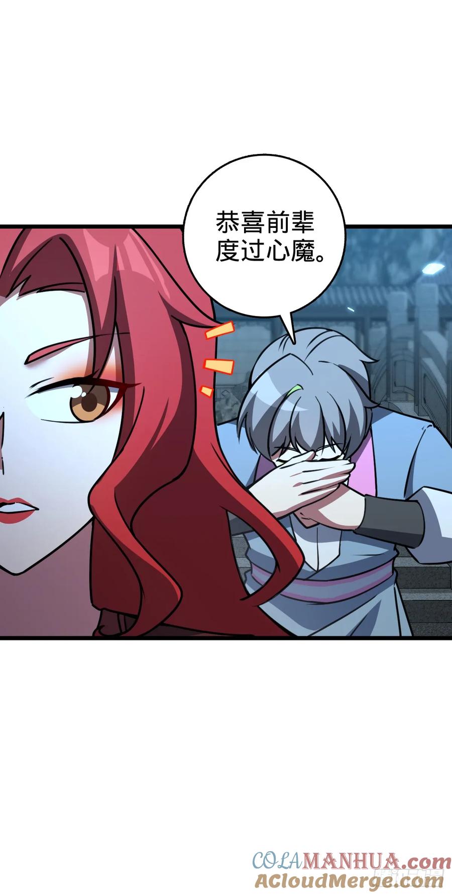 《我的师傅每到大限才突破》131 恢复 第25页