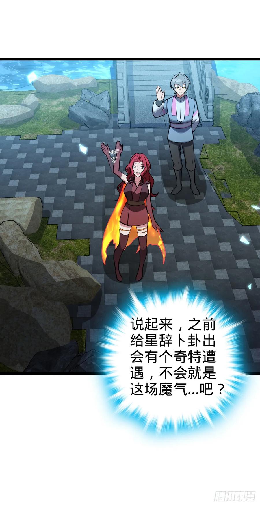 《我的师傅每到大限才突破》131 恢复 第24页