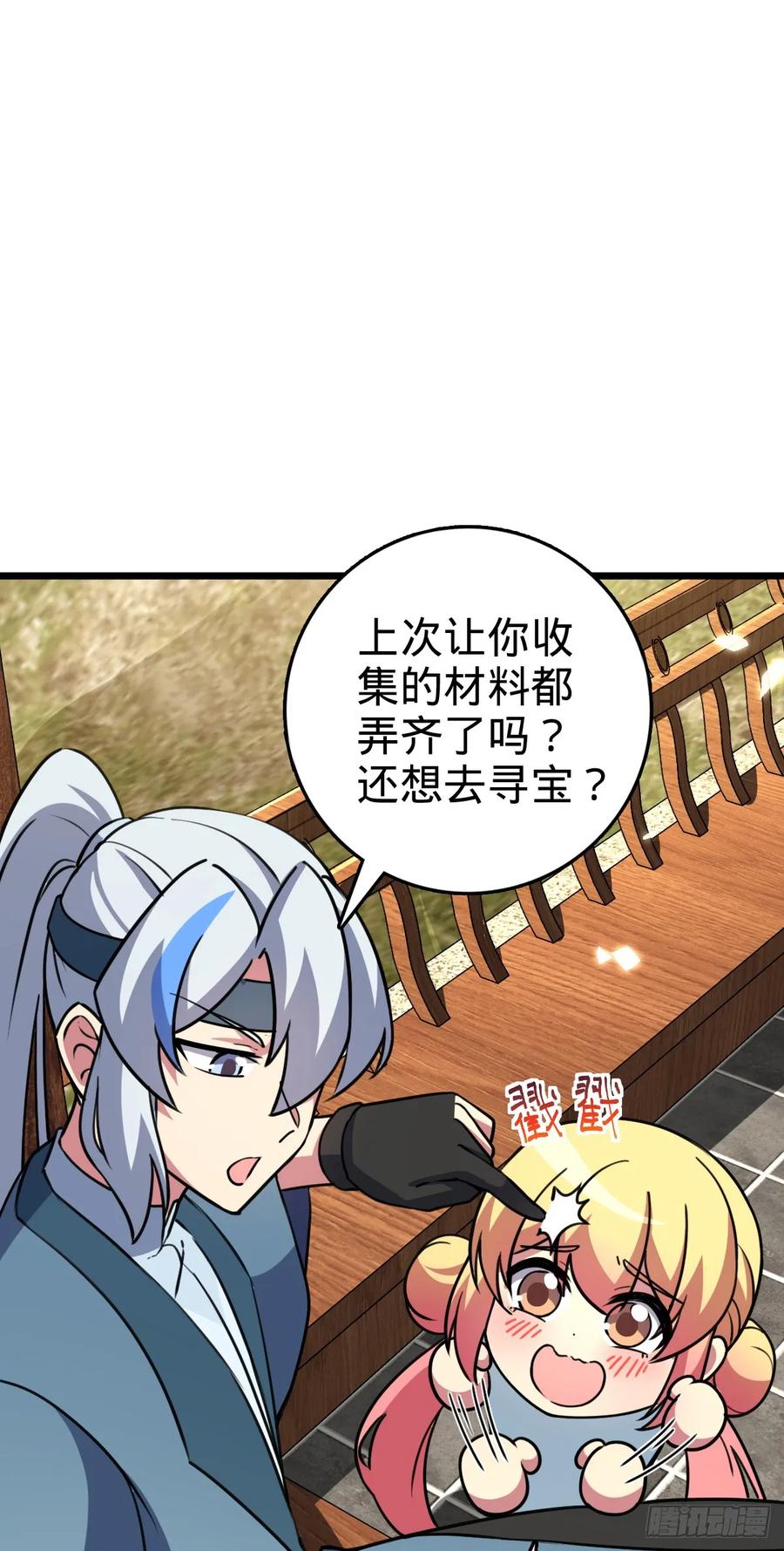 《我的师傅每到大限才突破》131 恢复 第33页