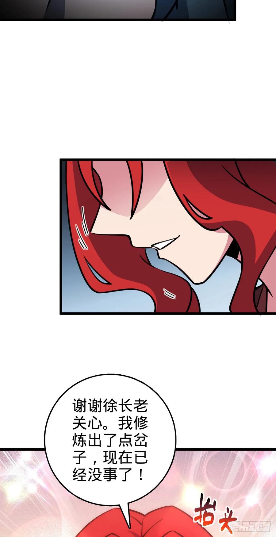 《我的师傅每到大限才突破》131 恢复 第21页