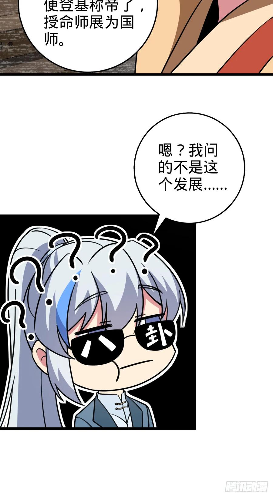 《我的师傅每到大限才突破》131 恢复 第51页