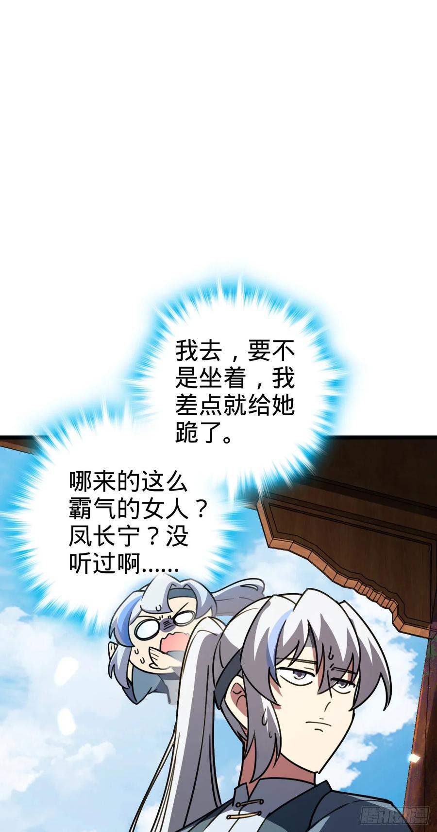 《我的师傅每到大限才突破》131 恢复 第42页
