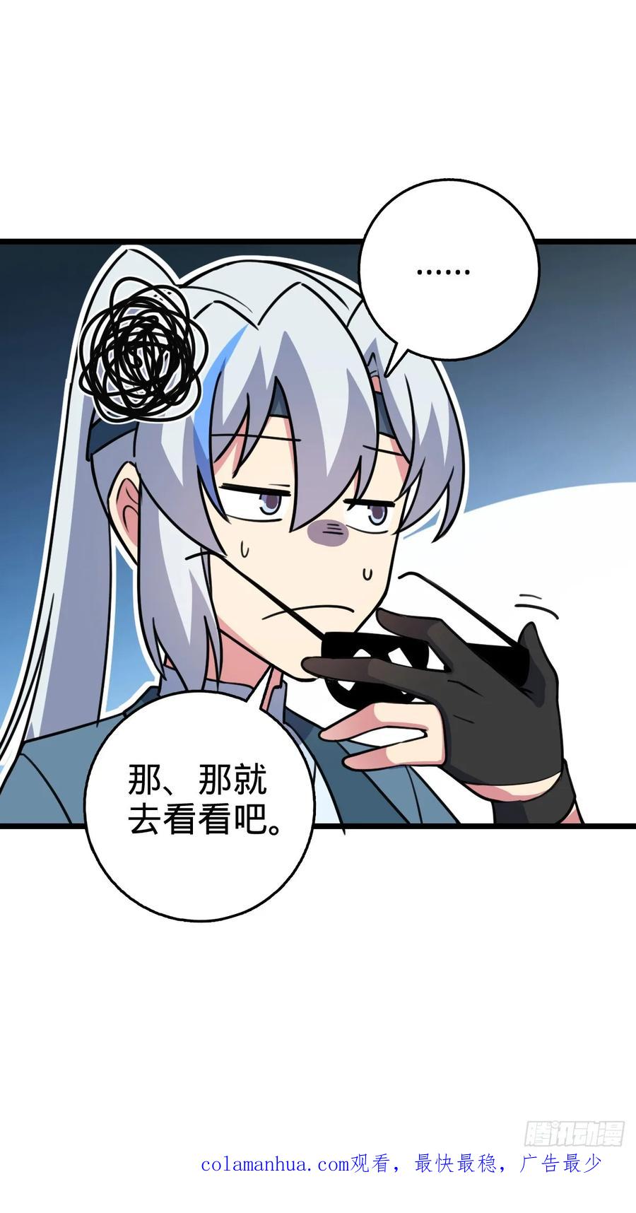 《我的师傅每到大限才突破》131 恢复 第53页