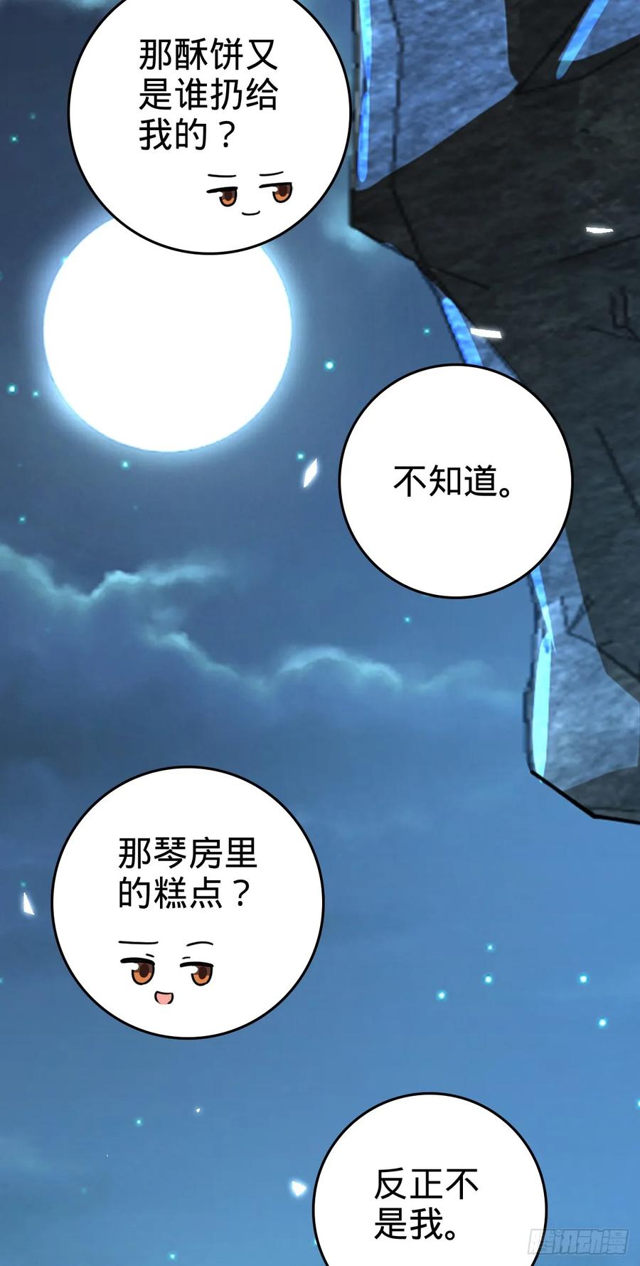《我的师傅每到大限才突破》131 恢复 第29页