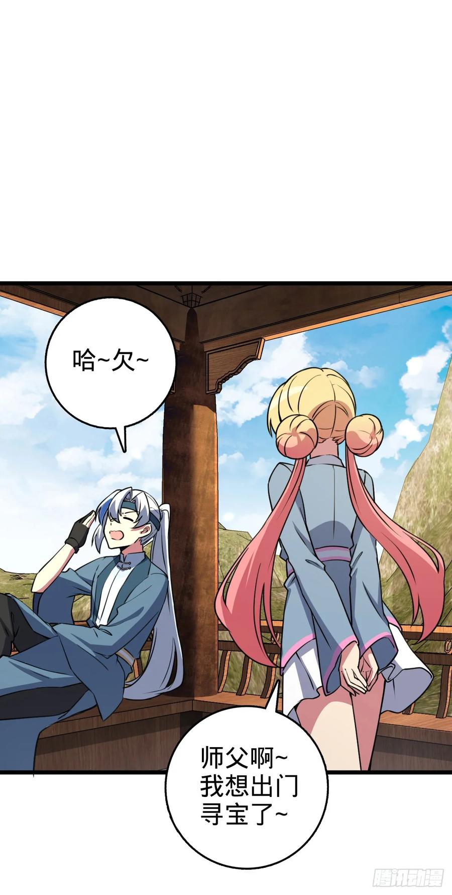 《我的师傅每到大限才突破》131 恢复 第32页