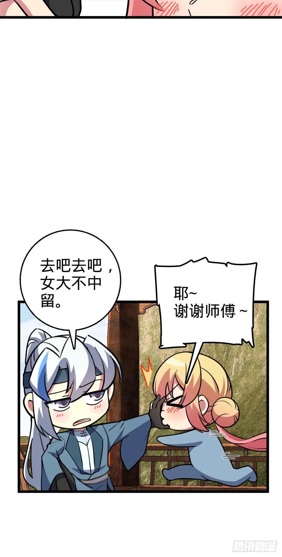 《我的师傅每到大限才突破》131 恢复 第35页