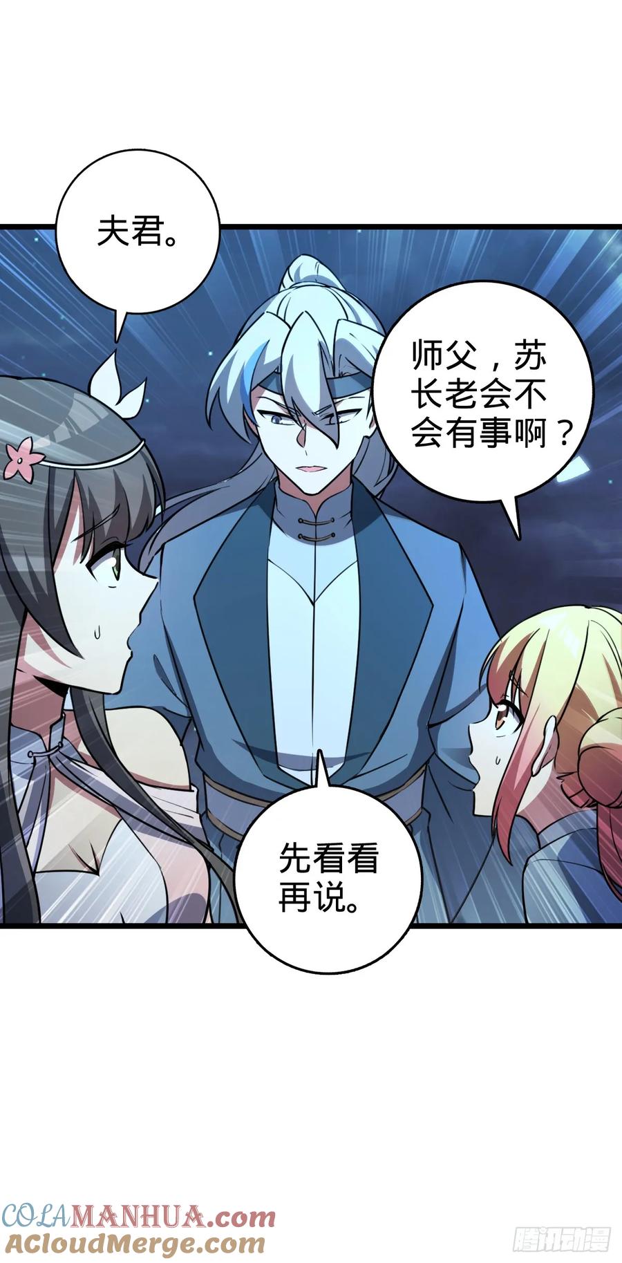 《我的师傅每到大限才突破》131 恢复 第7页
