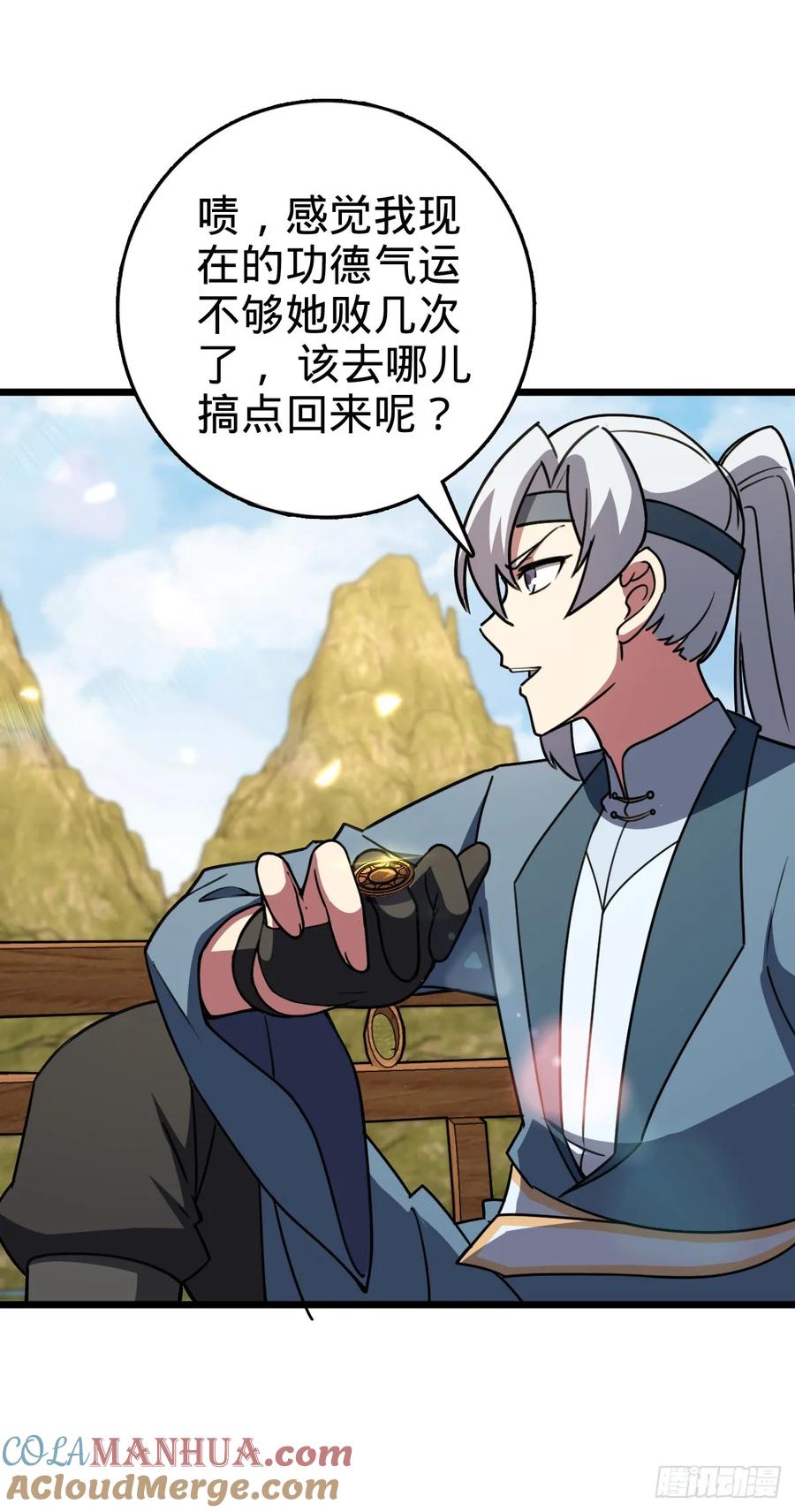 《我的师傅每到大限才突破》131 恢复 第37页