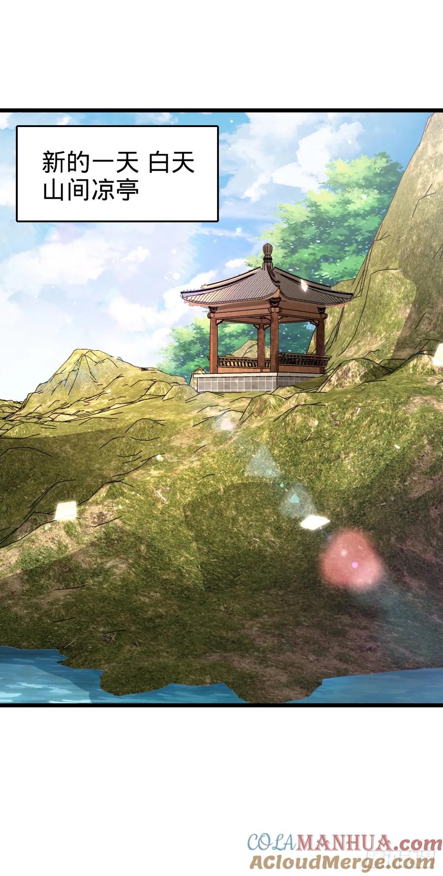 《我的师傅每到大限才突破》131 恢复 第31页