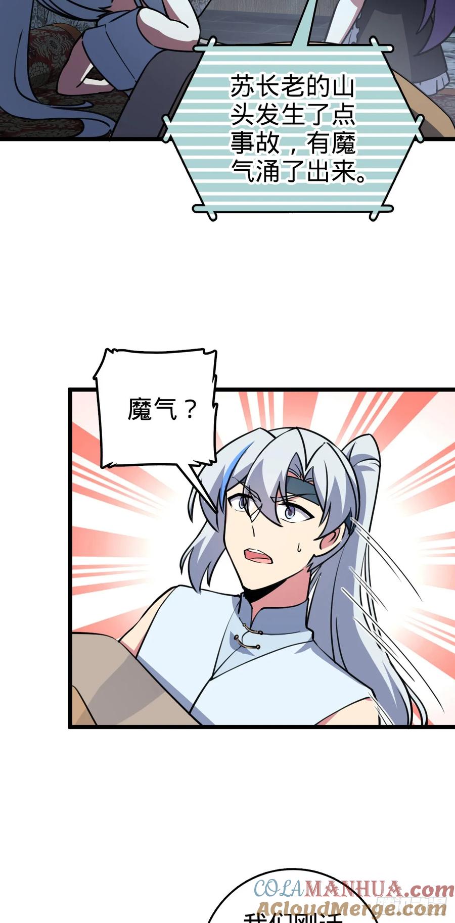 《我的师傅每到大限才突破》131 恢复 第4页