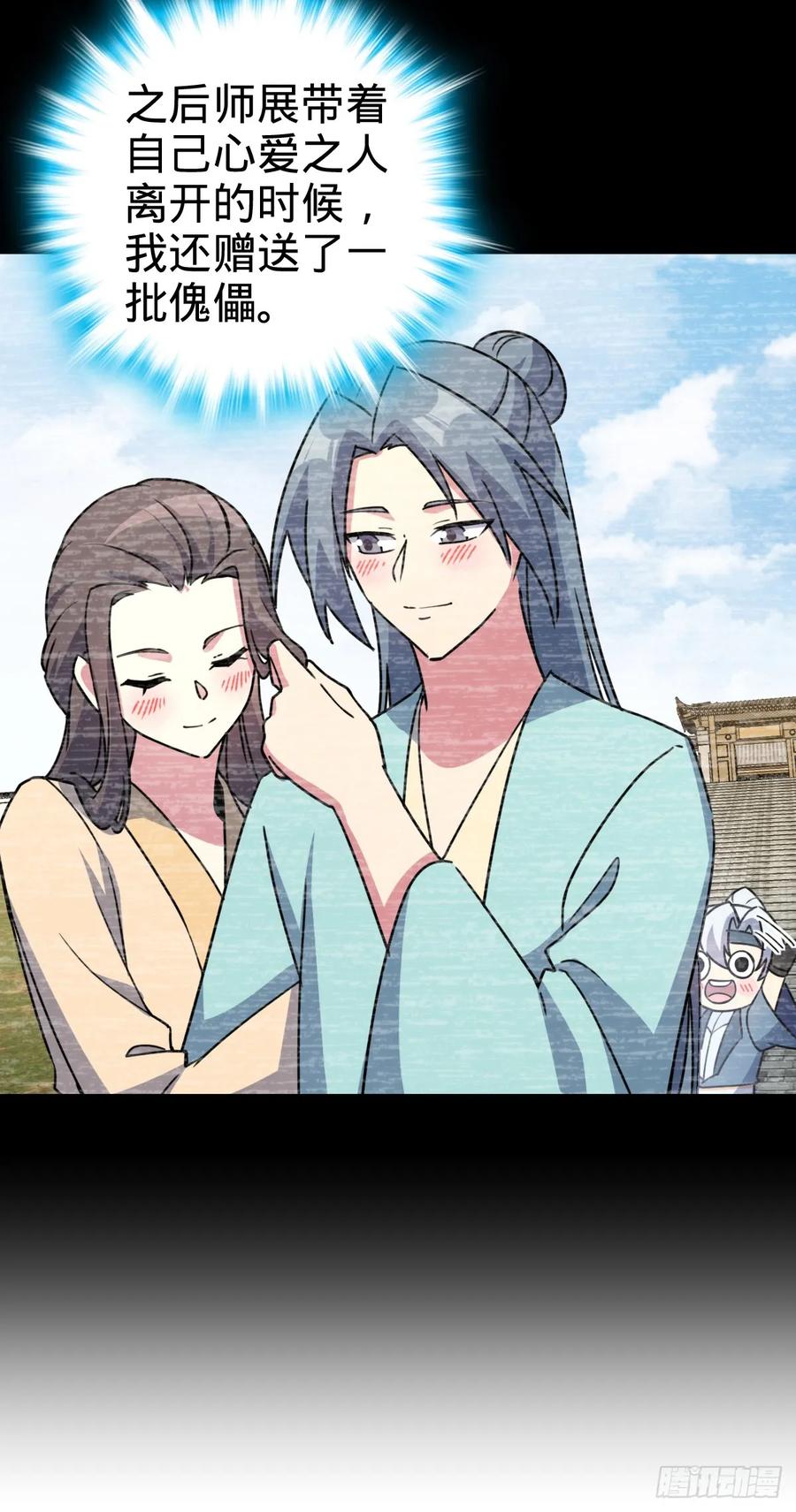《我的师傅每到大限才突破》131 恢复 第48页