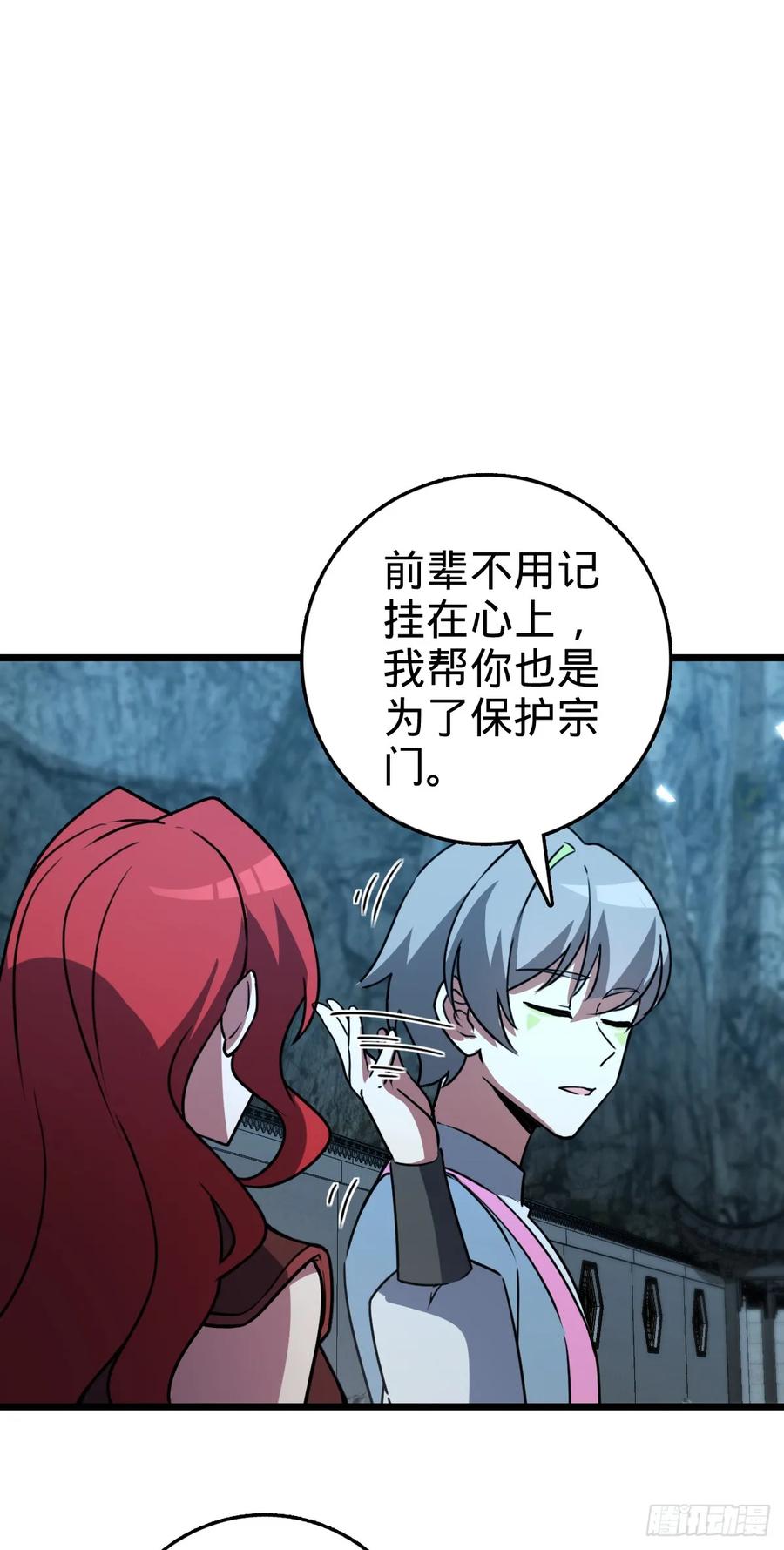 《我的师傅每到大限才突破》131 恢复 第27页