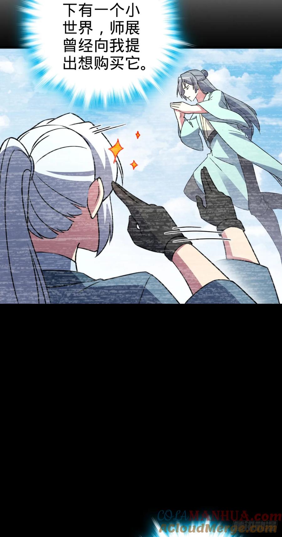 《我的师傅每到大限才突破》131 恢复 第46页