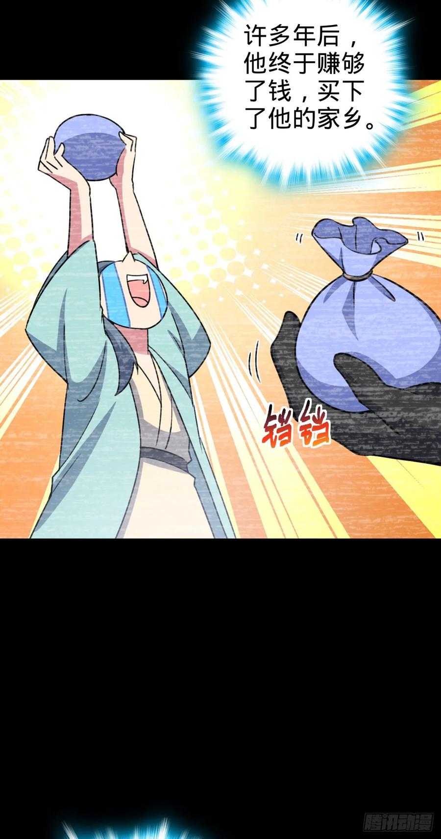 《我的师傅每到大限才突破》131 恢复 第47页