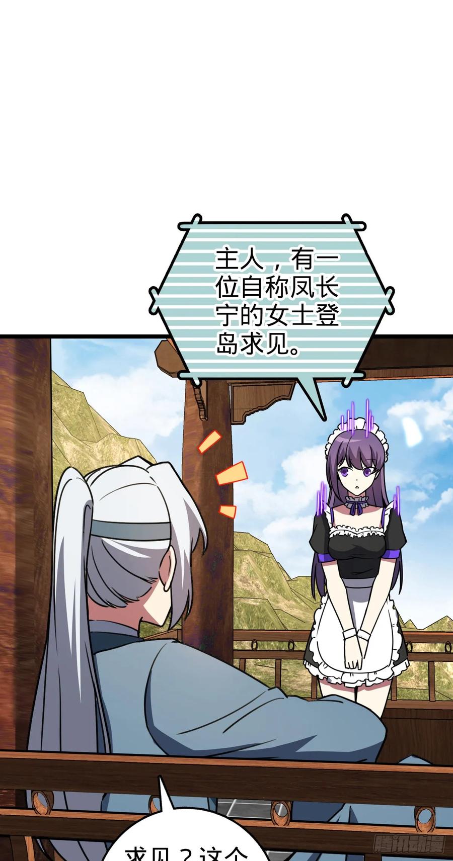 《我的师傅每到大限才突破》131 恢复 第38页