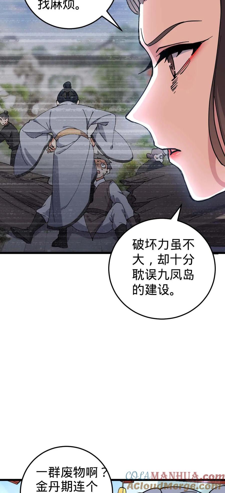 《我的师傅每到大限才突破》132 九凤岛 第19页