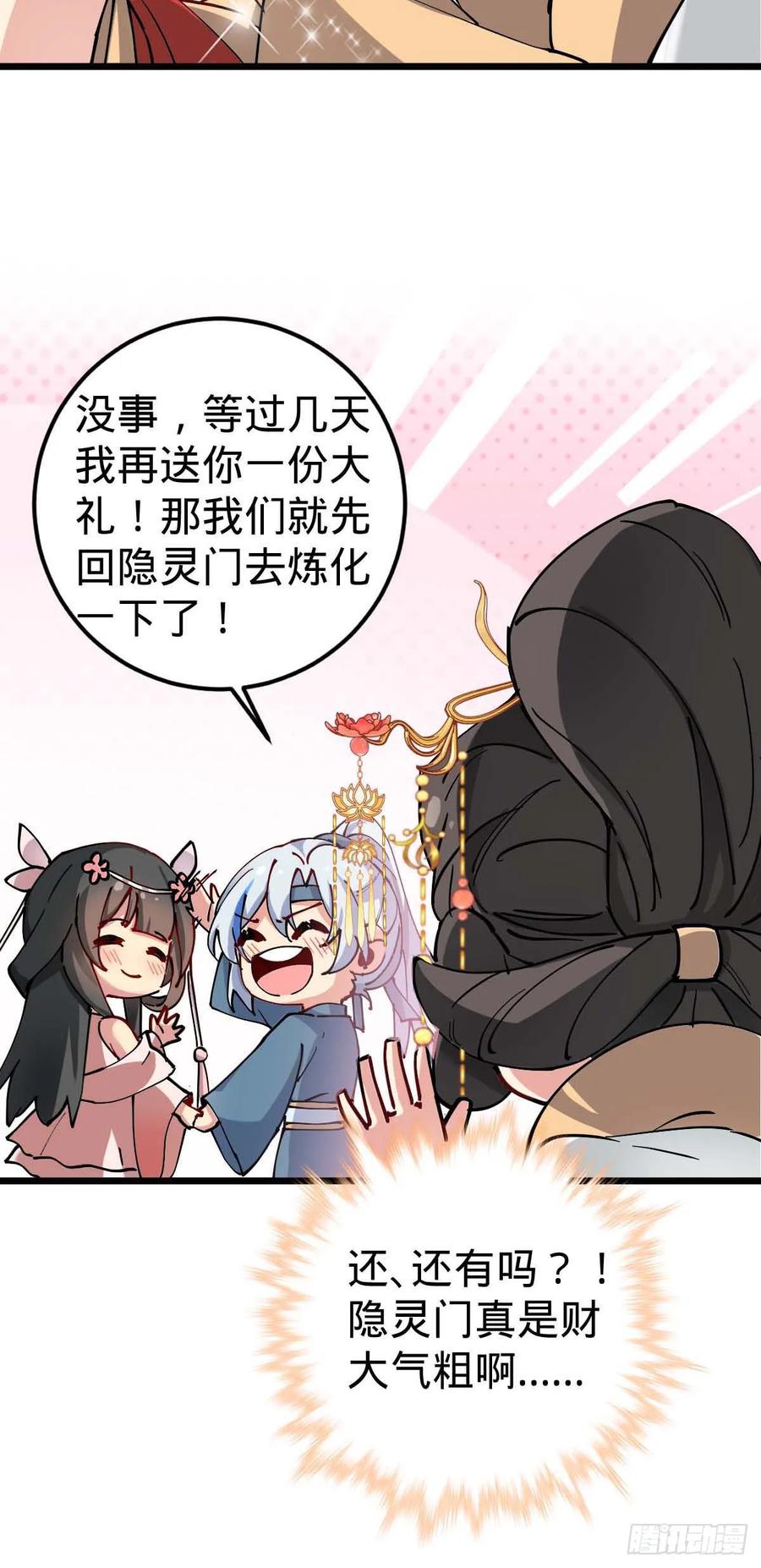 《我的师傅每到大限才突破》132 九凤岛 第47页