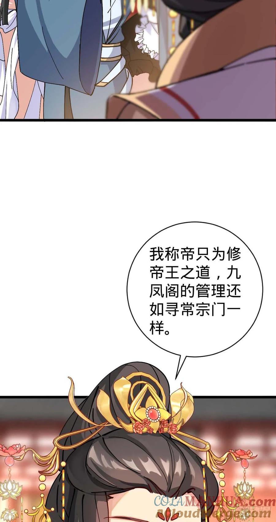 《我的师傅每到大限才突破》132 九凤岛 第4页