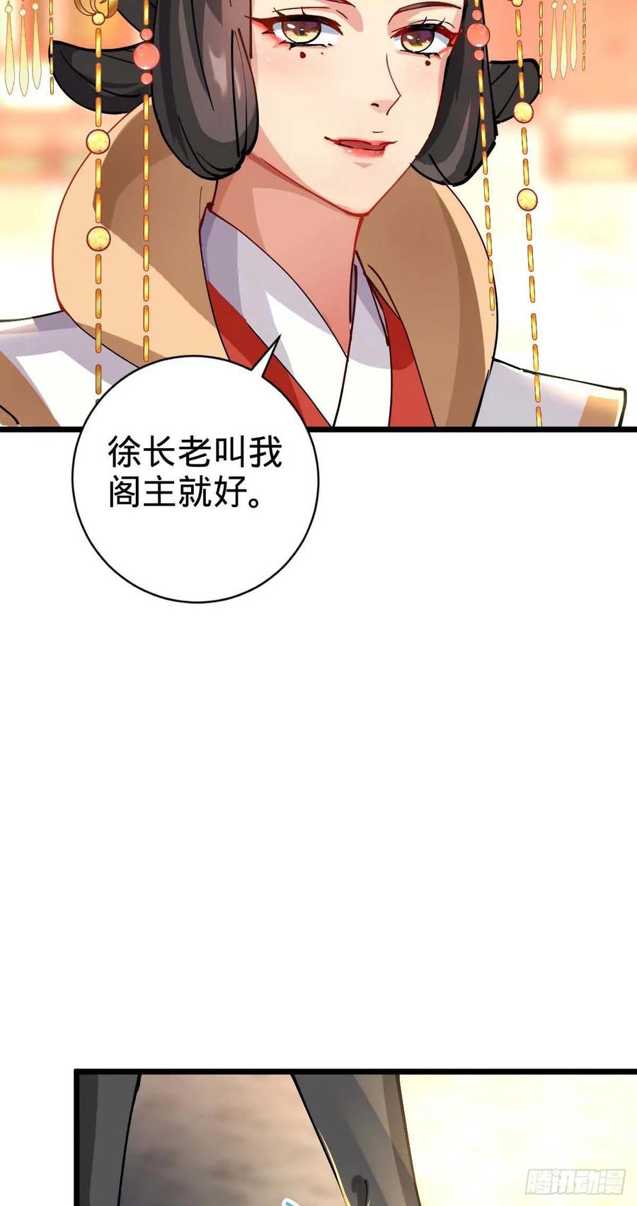 《我的师傅每到大限才突破》132 九凤岛 第5页