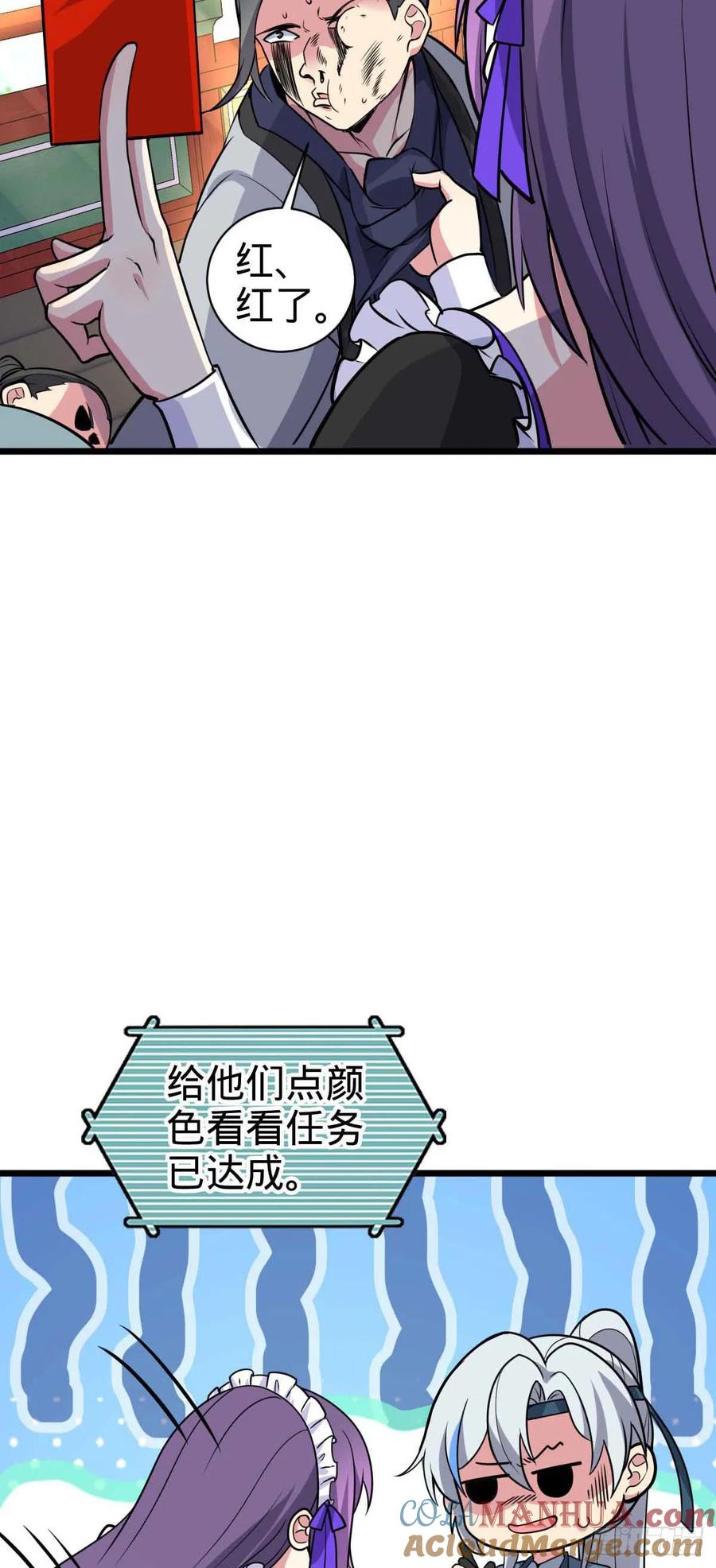 《我的师傅每到大限才突破》132 九凤岛 第28页