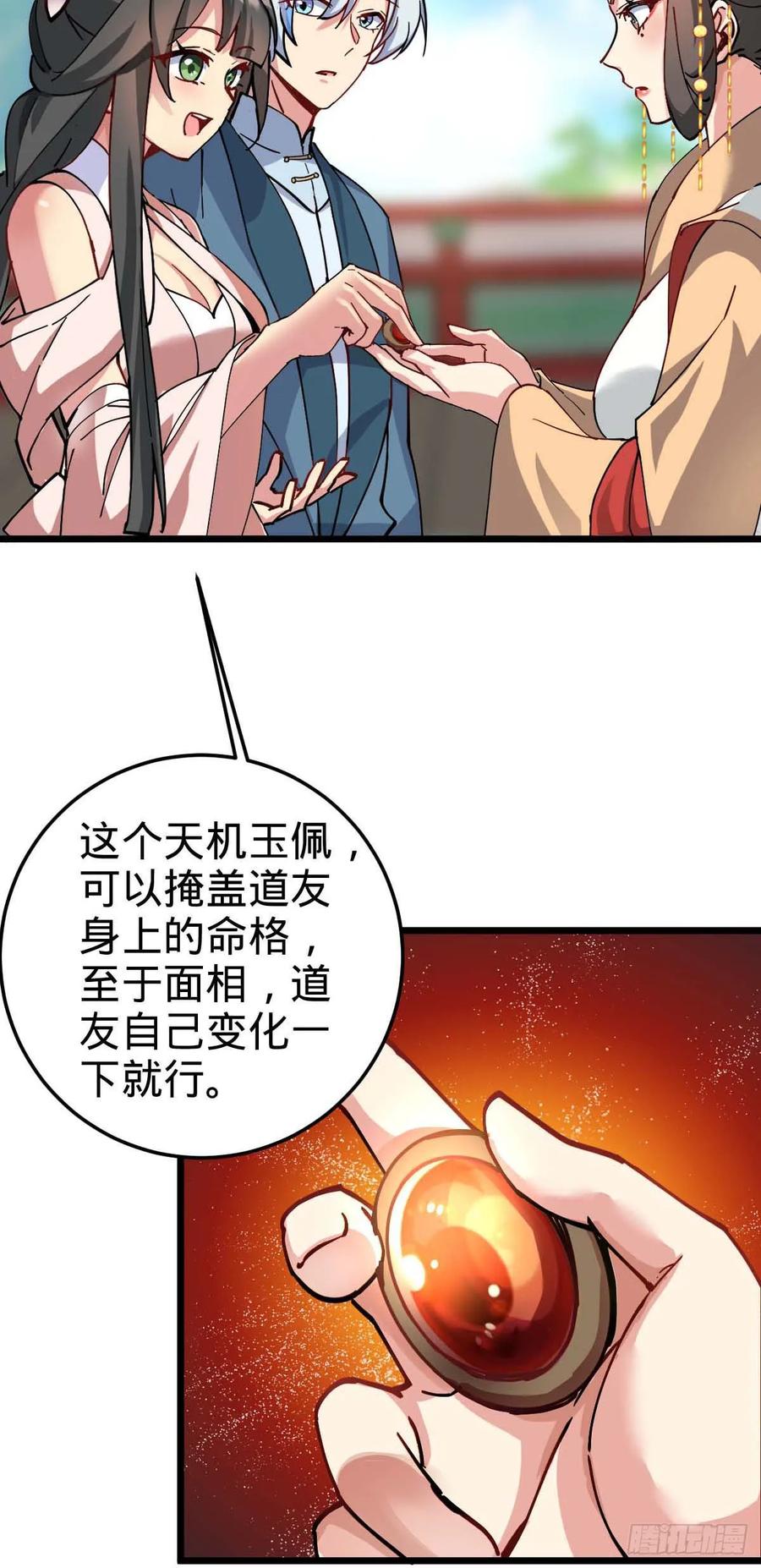《我的师傅每到大限才突破》132 九凤岛 第45页