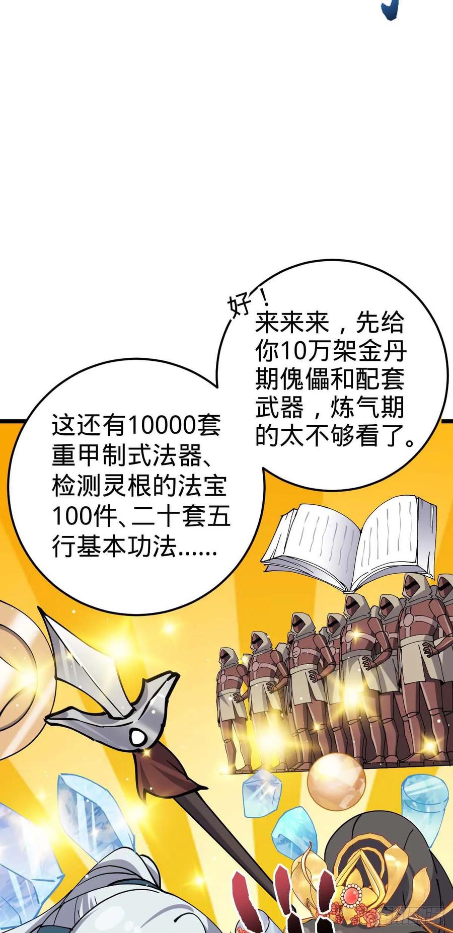 《我的师傅每到大限才突破》132 九凤岛 第42页