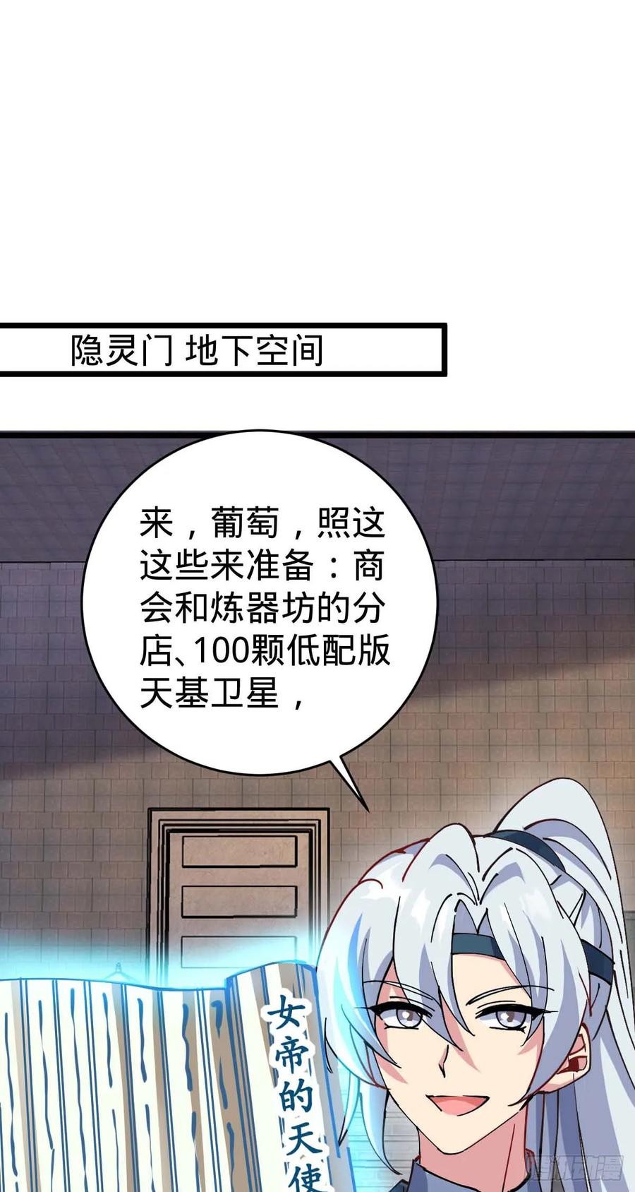 《我的师傅每到大限才突破》132 九凤岛 第48页