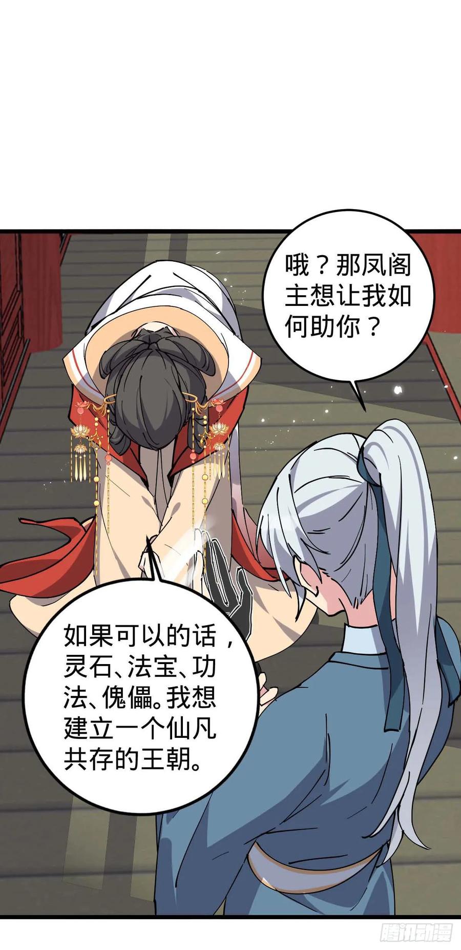 《我的师傅每到大限才突破》132 九凤岛 第36页