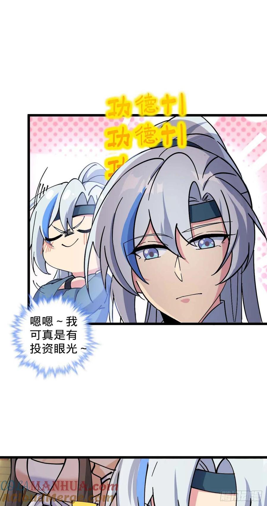 《我的师傅每到大限才突破》132 九凤岛 第10页