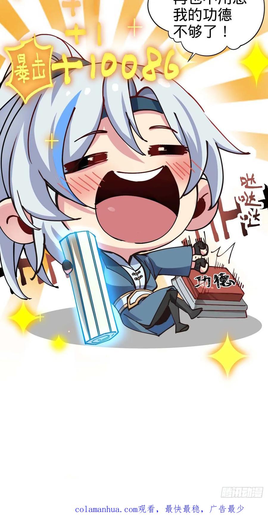 《我的师傅每到大限才突破》132 九凤岛 第51页