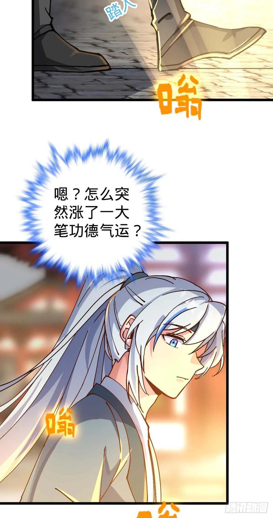 《我的师傅每到大限才突破》132 九凤岛 第6页