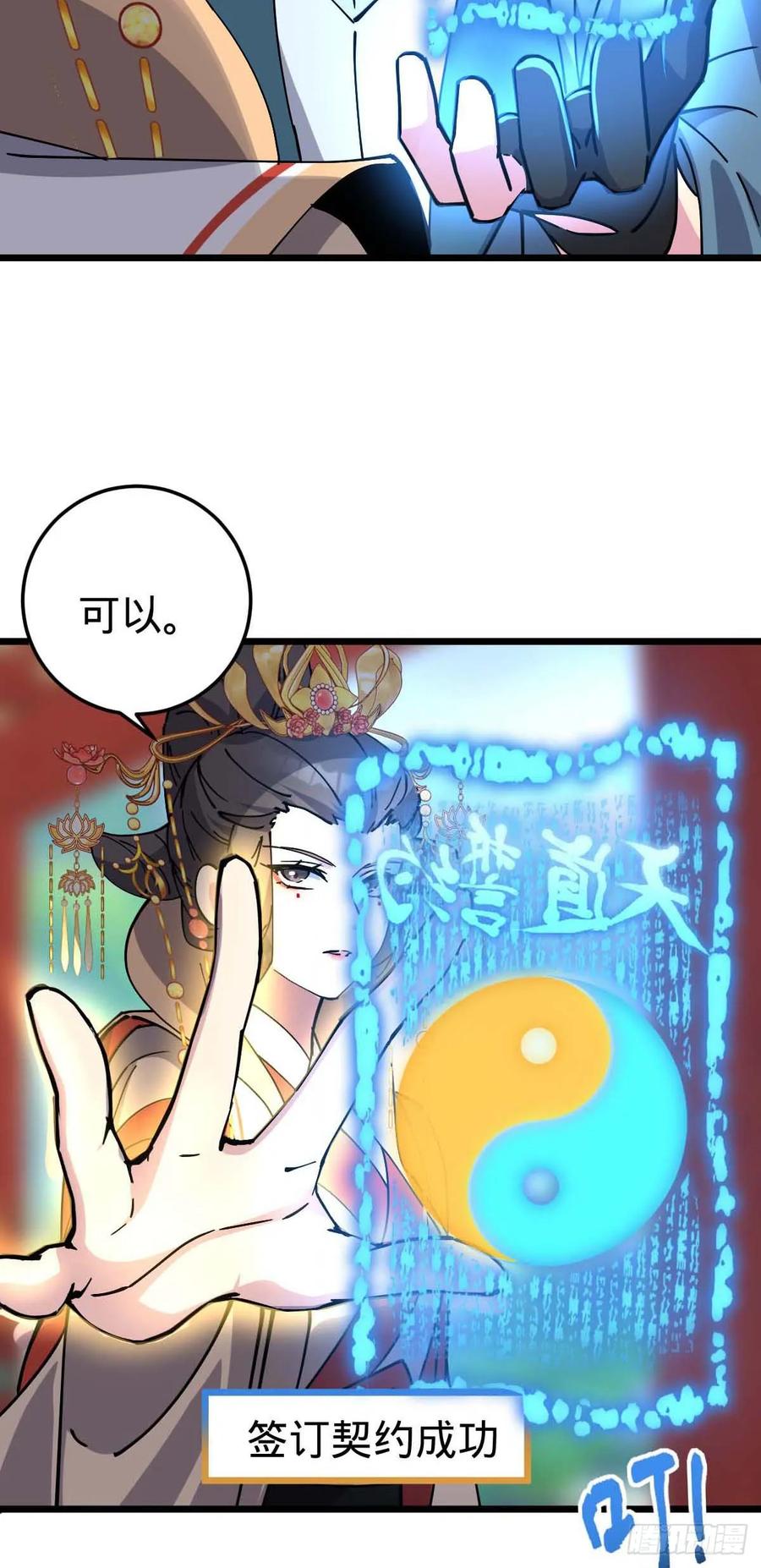 《我的师傅每到大限才突破》132 九凤岛 第41页