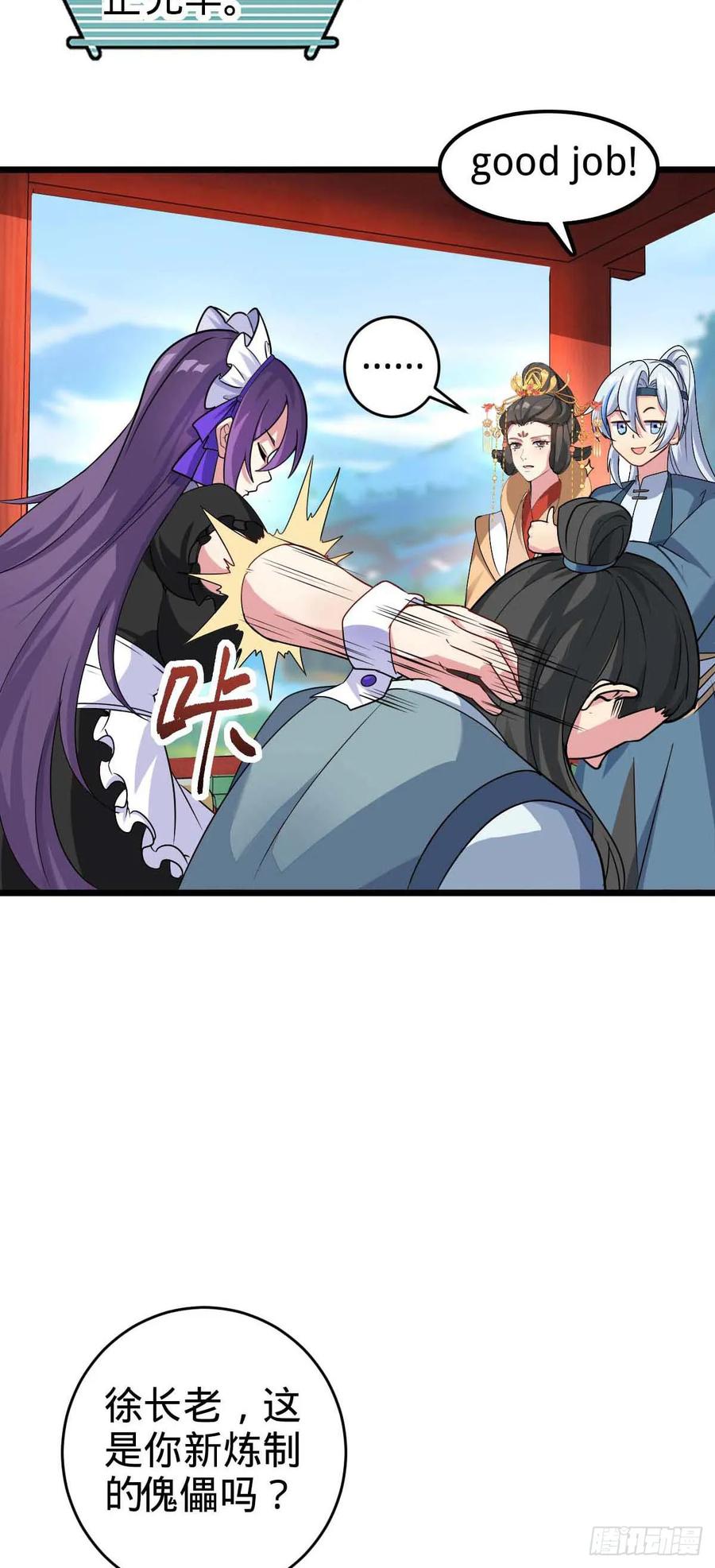 《我的师傅每到大限才突破》132 九凤岛 第33页