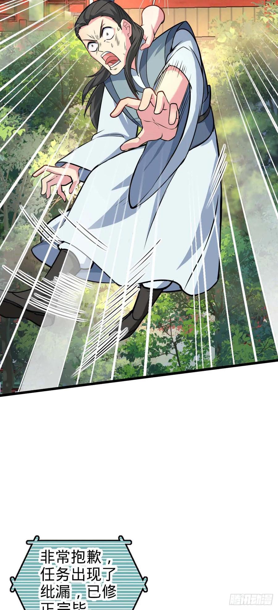 《我的师傅每到大限才突破》132 九凤岛 第32页