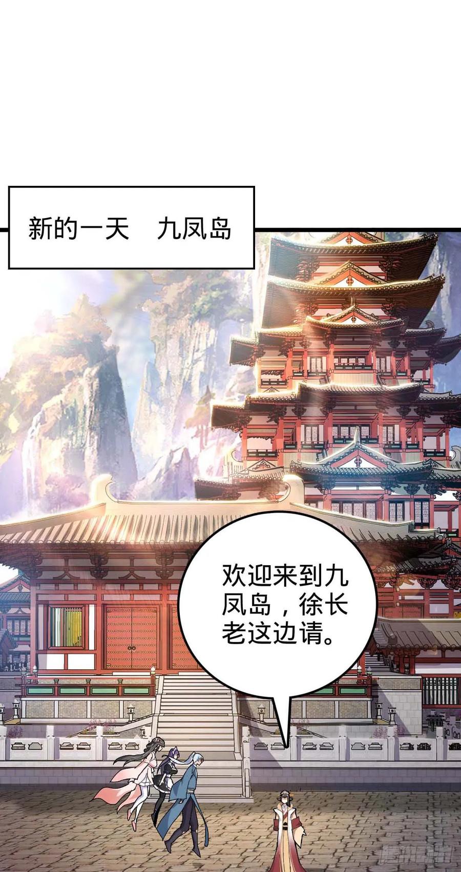 《我的师傅每到大限才突破》132 九凤岛 第2页