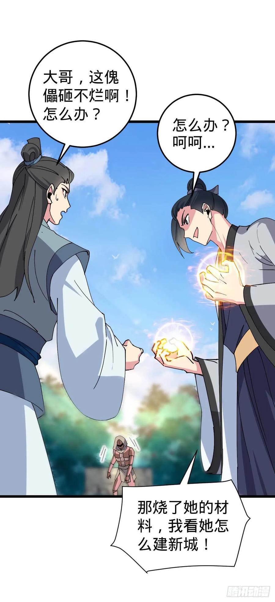 《我的师傅每到大限才突破》132 九凤岛 第17页