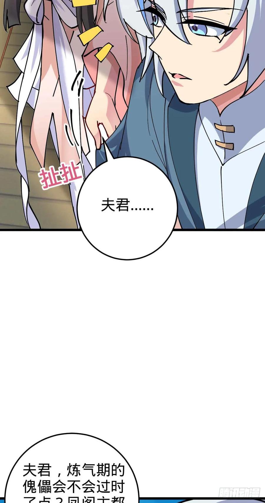 《我的师傅每到大限才突破》132 九凤岛 第11页