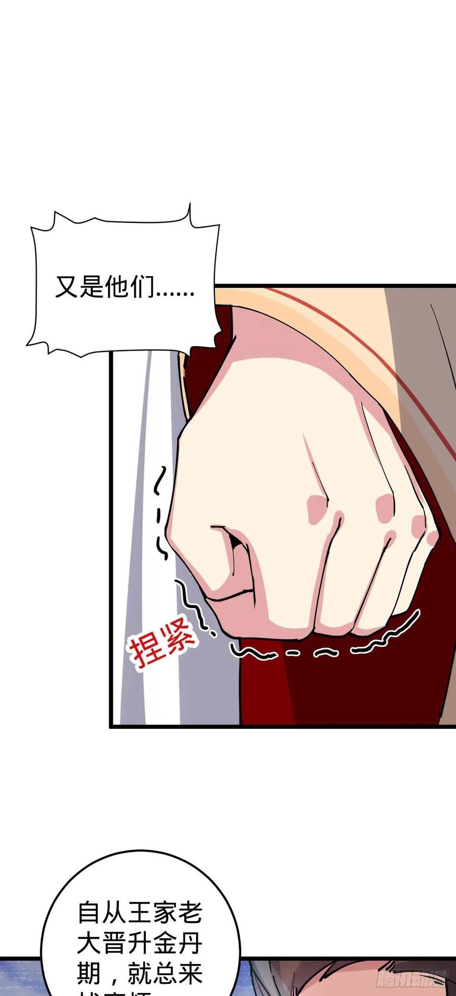 《我的师傅每到大限才突破》132 九凤岛 第18页
