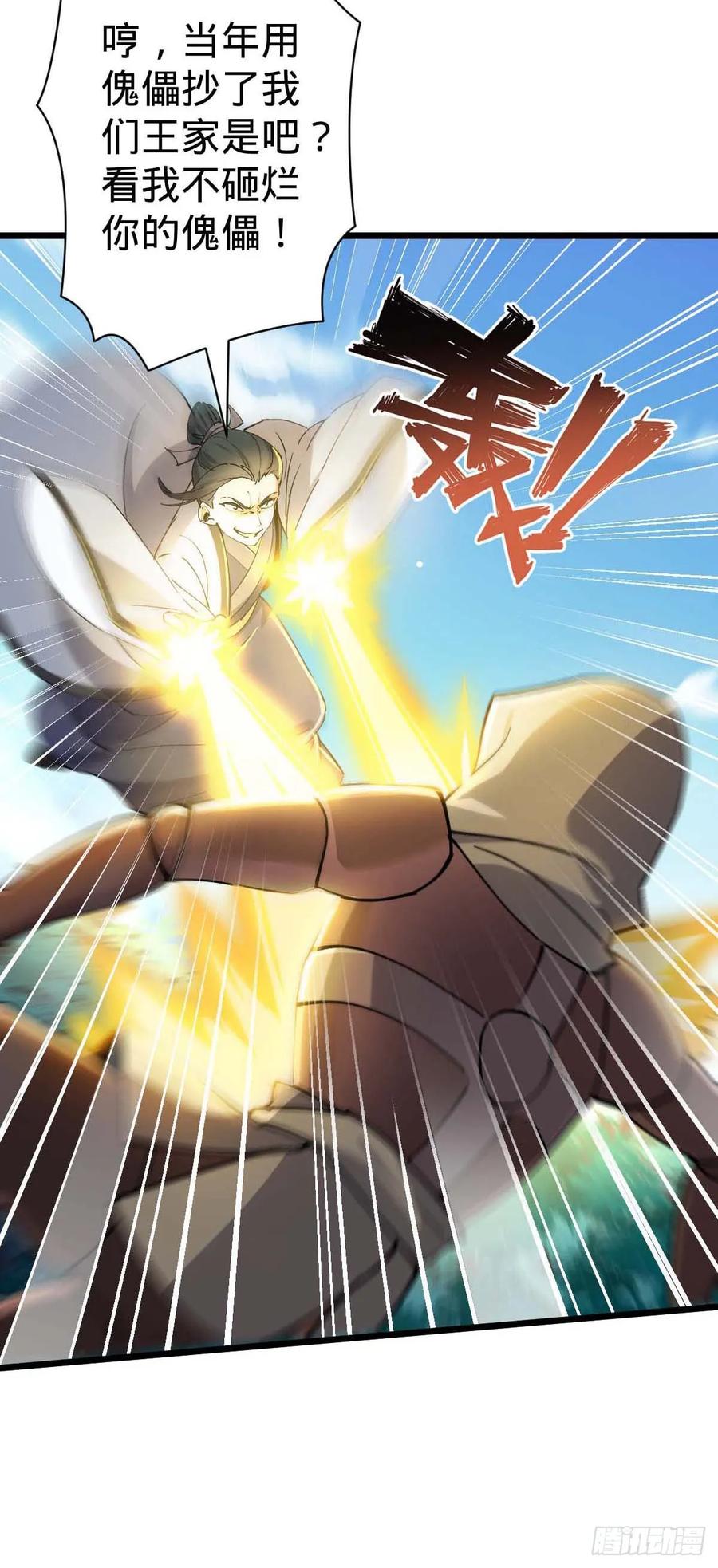 《我的师傅每到大限才突破》132 九凤岛 第15页