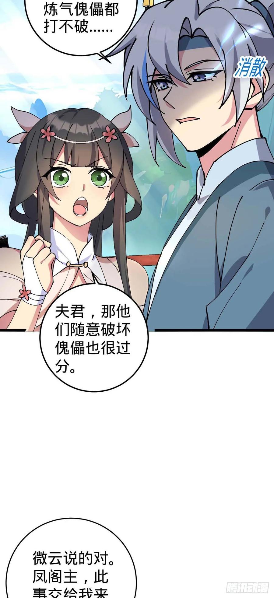 《我的师傅每到大限才突破》132 九凤岛 第20页