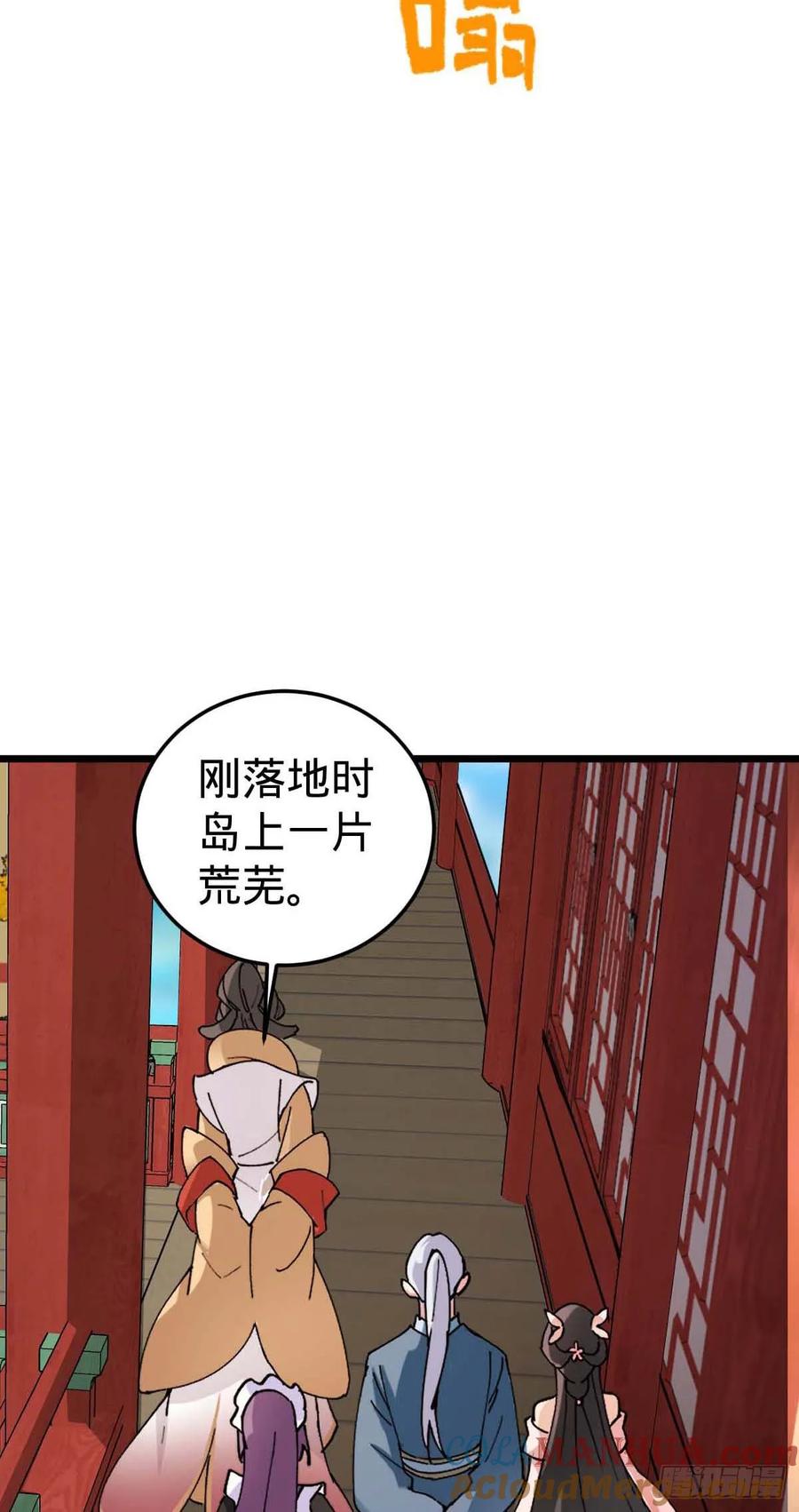 《我的师傅每到大限才突破》132 九凤岛 第7页