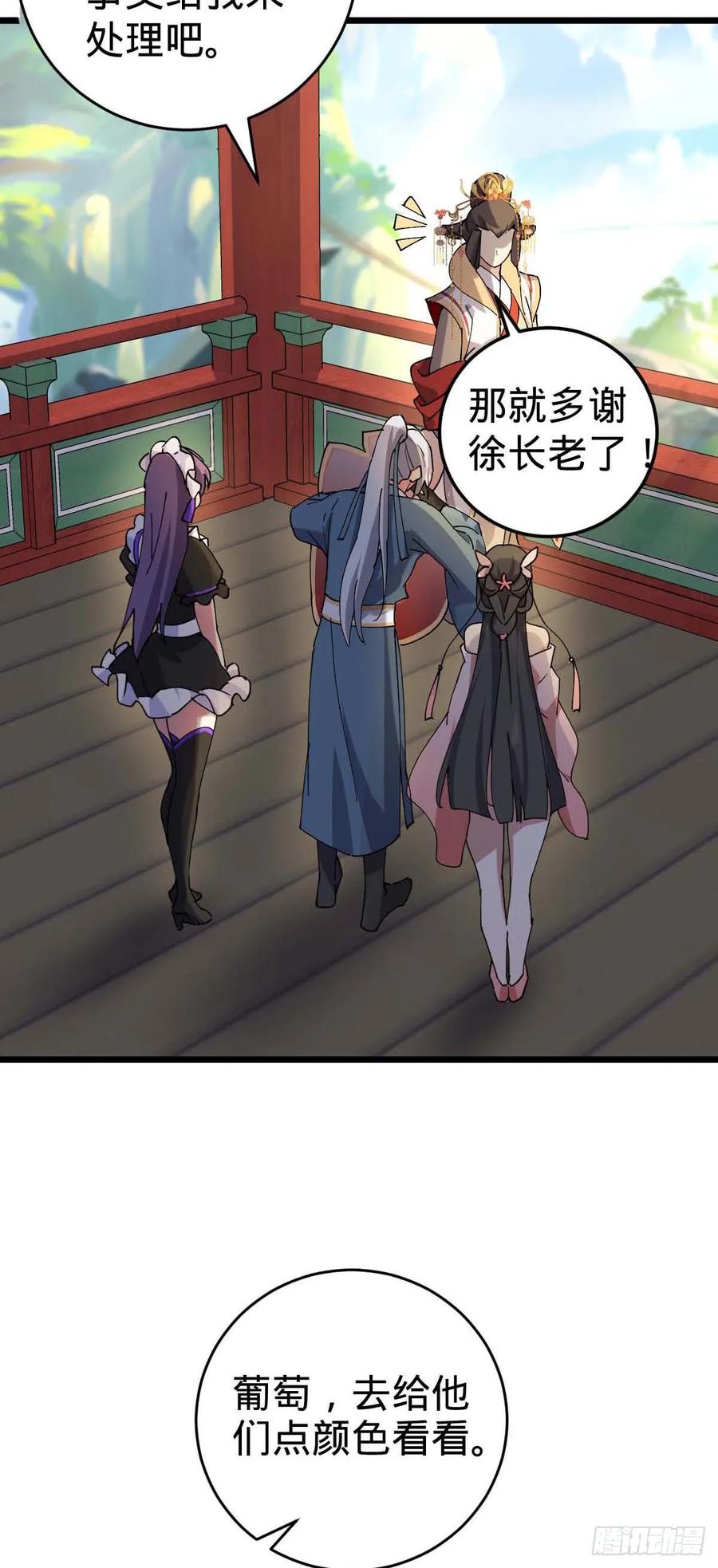 《我的师傅每到大限才突破》132 九凤岛 第21页