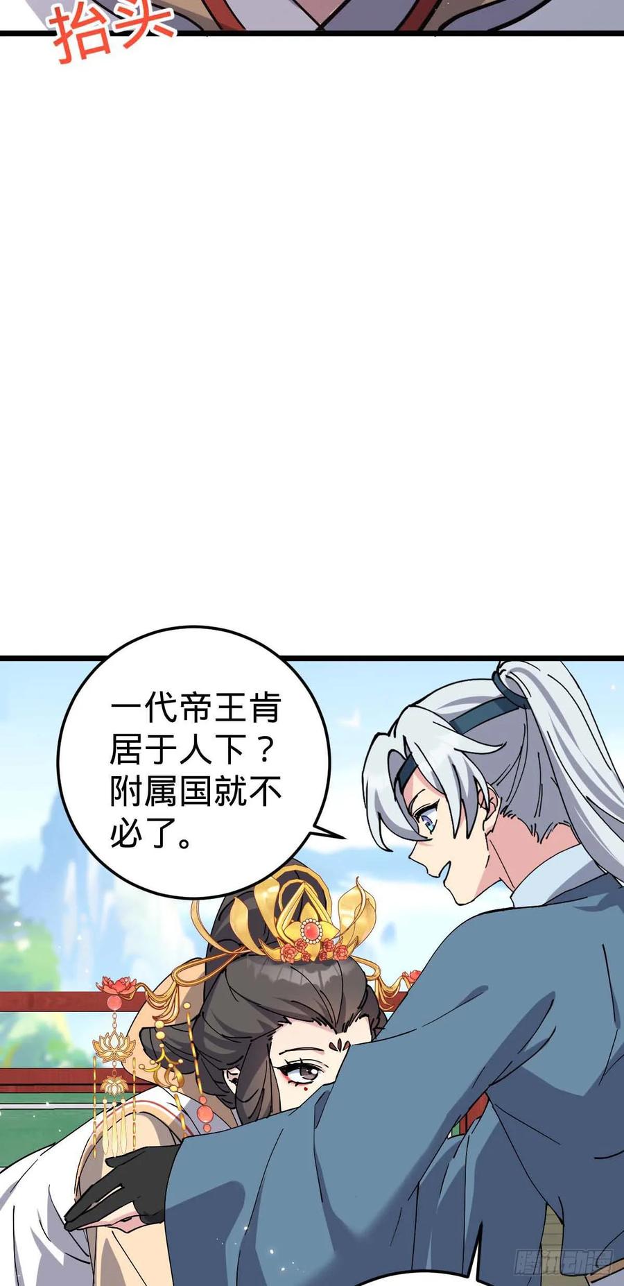 《我的师傅每到大限才突破》132 九凤岛 第39页